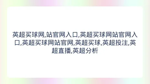 英超买球网站官网入口 162306 199